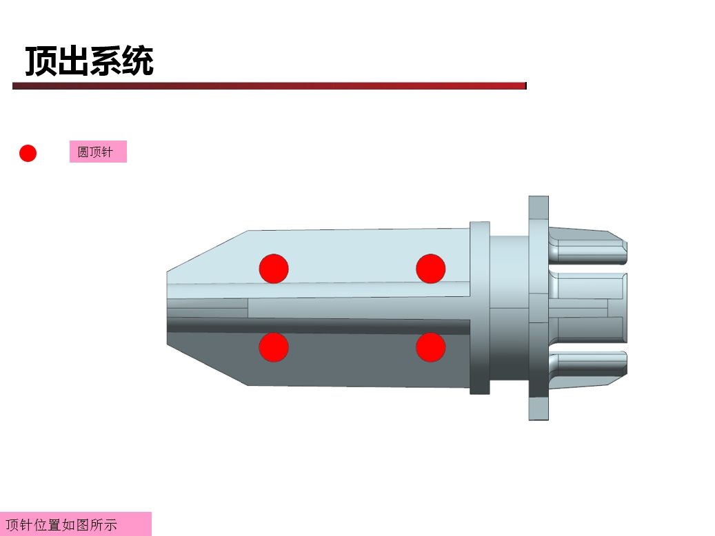 廣東深圳模具設計DFM報告頂出系統8